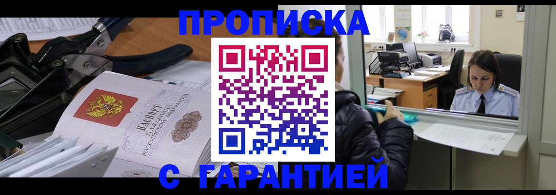 прописка штамп в Карачаевске
