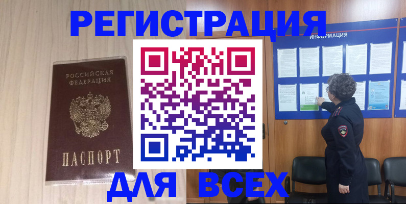 прописка законно в Карачаевске