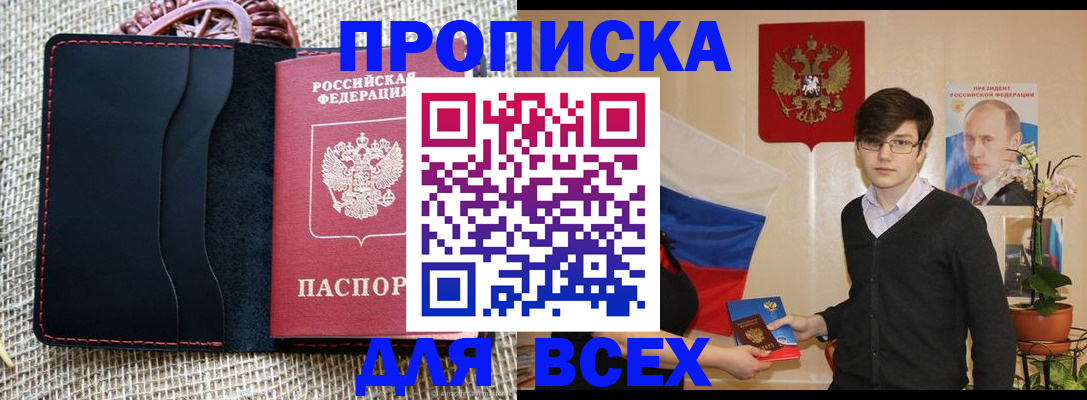 прописка 2025 в Карачаевске